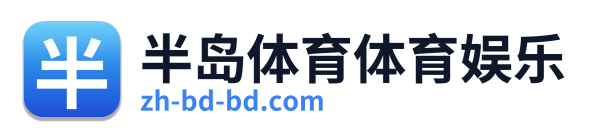 半岛体育体育娱乐